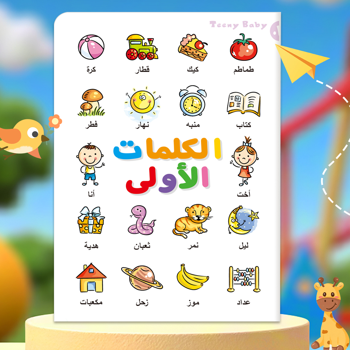 Arabic Children's Vocabulary L - Baby Food Chart avis et prix